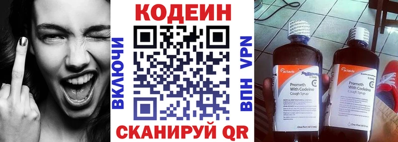 закладки  Тимашёвск  Кодеин напиток Lean (лин) 
